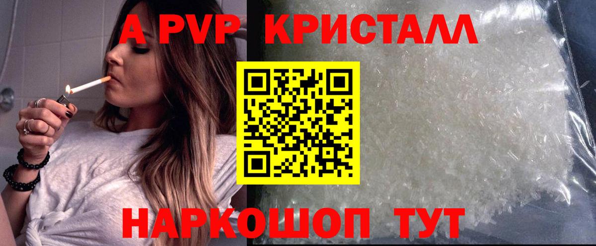 Ржев  А ПВП СК КРИС  Вход с VPN  A-PVP кристаллы  купить наркотики цена  Alfa_PVP СК КРИС 