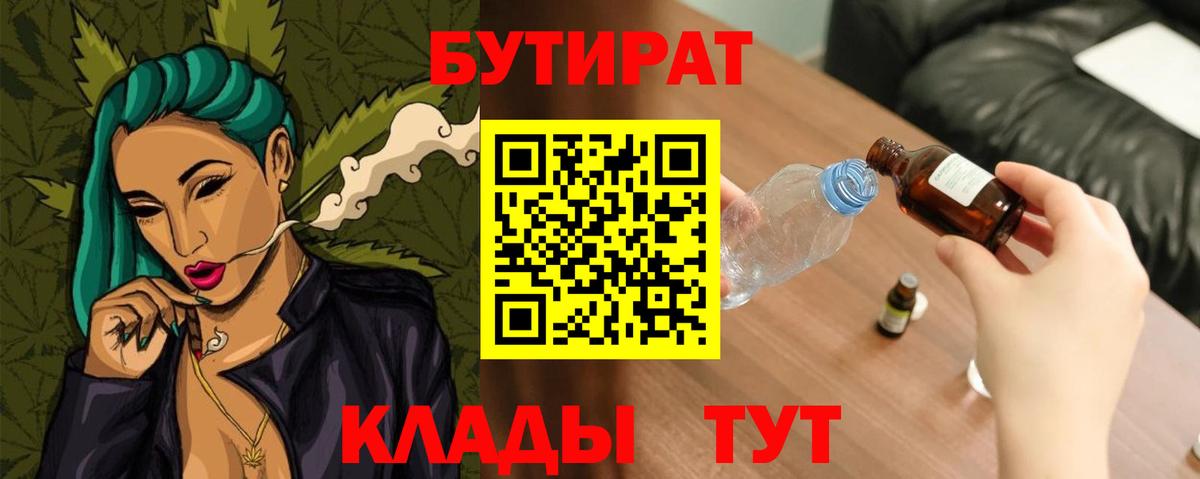 Бутират BDO Ржев