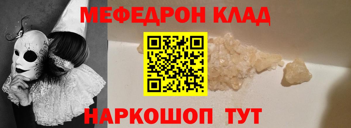 МЕФ мука  МЯУ-МЯУ VHQ  Вход с VPN  Мефедрон  Ржев 