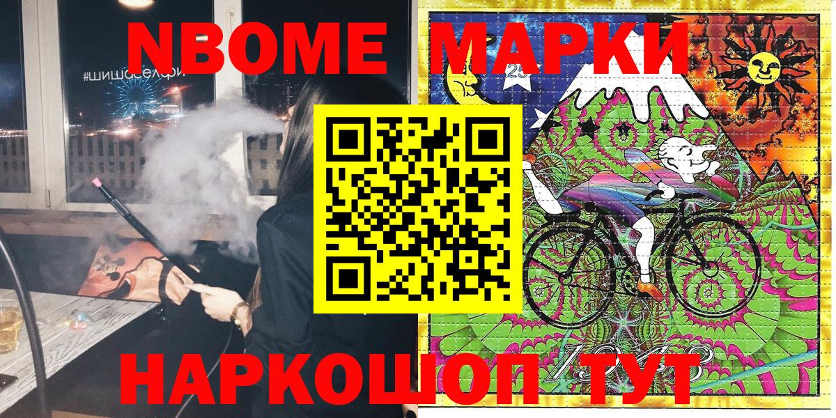 Марки N-bome 1,5мг Ржев
